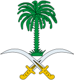 Герб аль-Саудов является гербом Саудовской Аравии