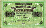 1917 Russian Republican 1000-rouble note, obverse.jpg