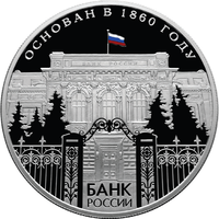 25 рублей серебром с изображением фасада центрального корпуса здания Банка России в Москве