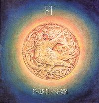 Обложка альбома «Русский альбом» (Бориса Гребенщикова, 1992)