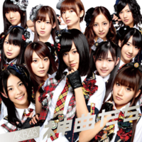 Обложка альбома «Kamikyokutachi» (AKB48, 2010)