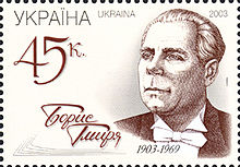 Stamp of Ukraine s534.jpg